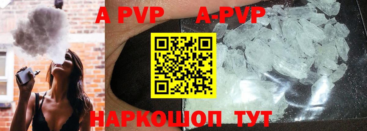 APVP кристаллы  Alfa_PVP кристаллы  Alpha-PVP  APVP VHQ  Вход с VPN  Екатеринбург 