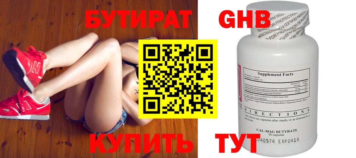 БУТИРАТ Butirat  Вход с VPN  Екатеринбург 