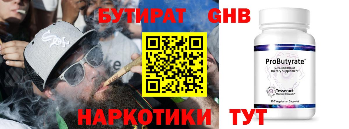 БУТИРАТ оксана  Бутират  Екатеринбург 