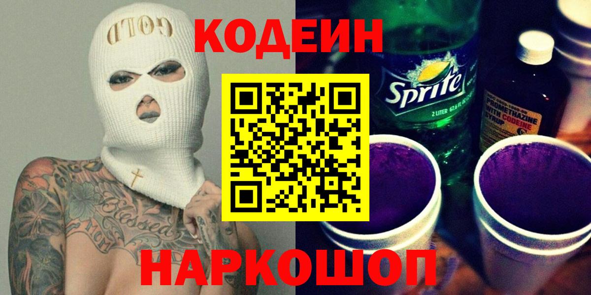 Codein Purple Drank  Вход с VPN  Кодеиновый сироп Lean Purple Drank  Екатеринбург 