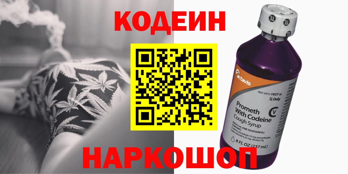 Codein Purple Drank  Кодеин Purple Drank  Екатеринбург 