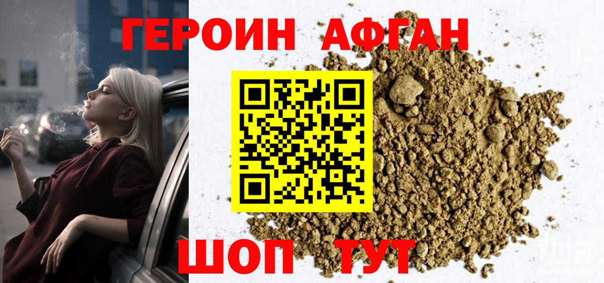 Героин афганец  Вход с VPN  Екатеринбург 